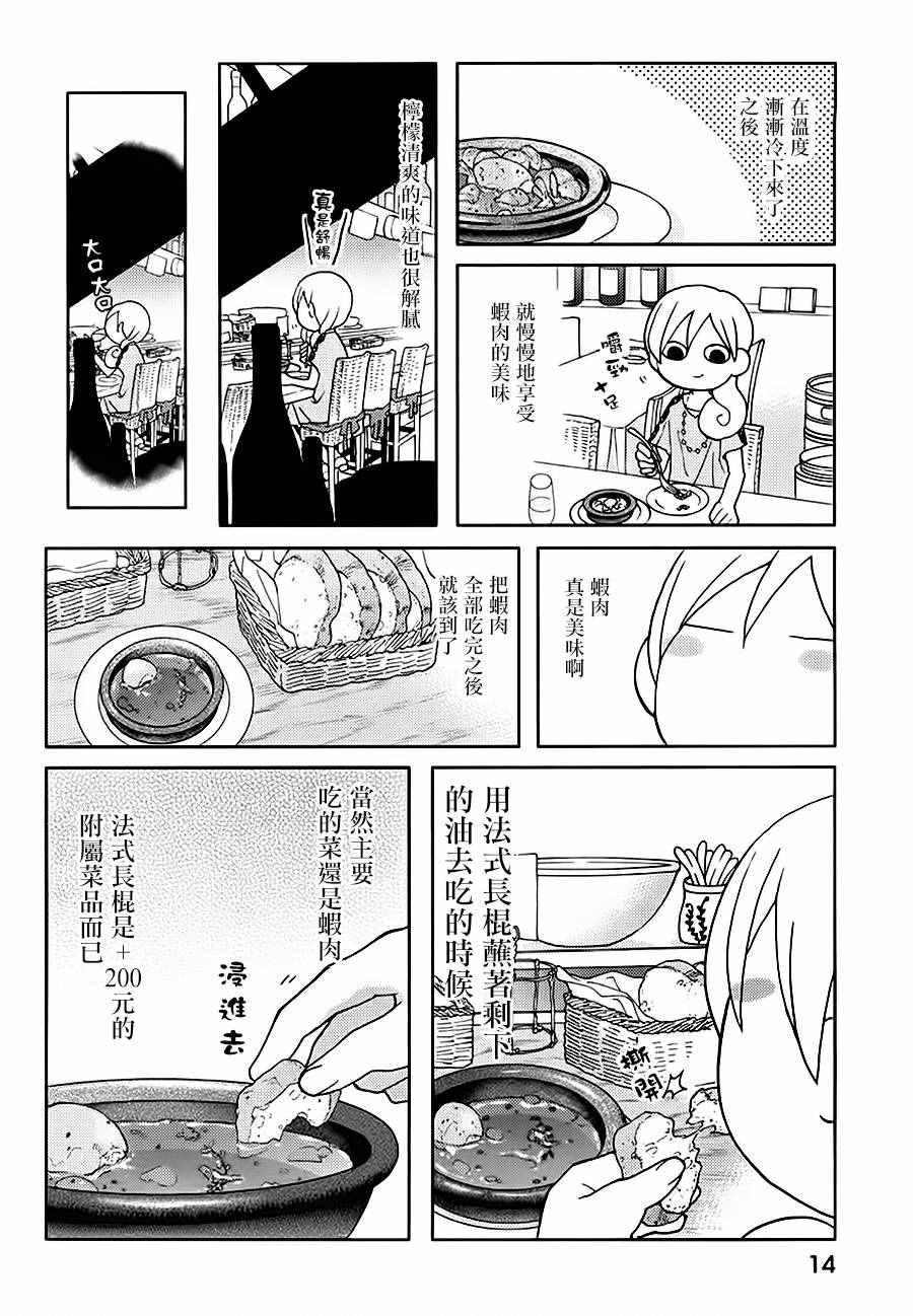 《和歌子酒》漫画 028集