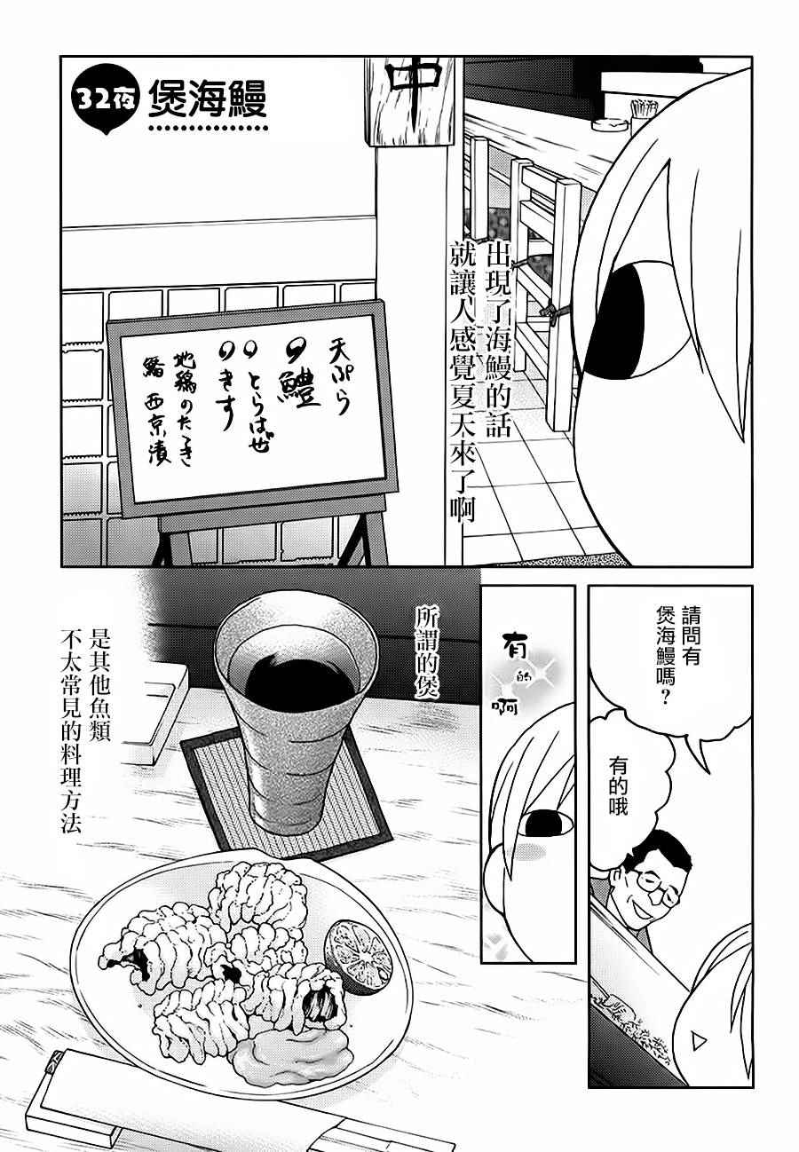 《和歌子酒》漫画 032集