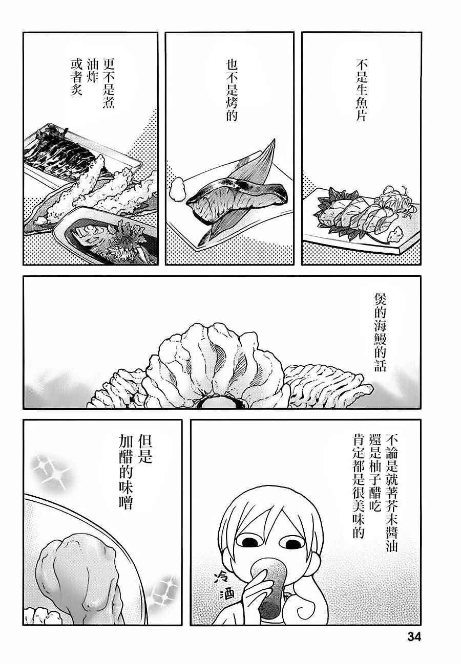 《和歌子酒》漫画 032集