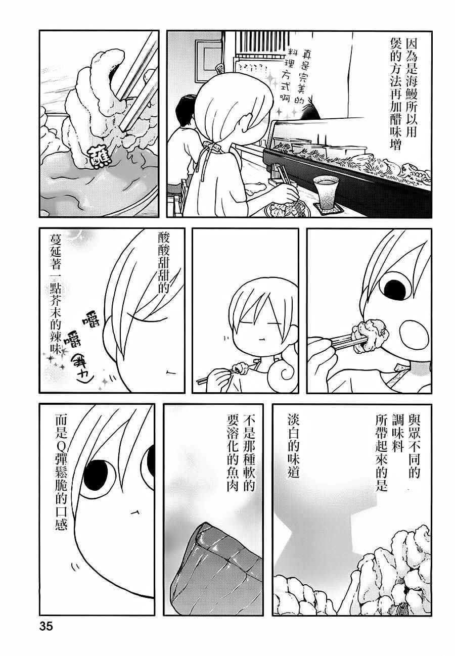 《和歌子酒》漫画 032集