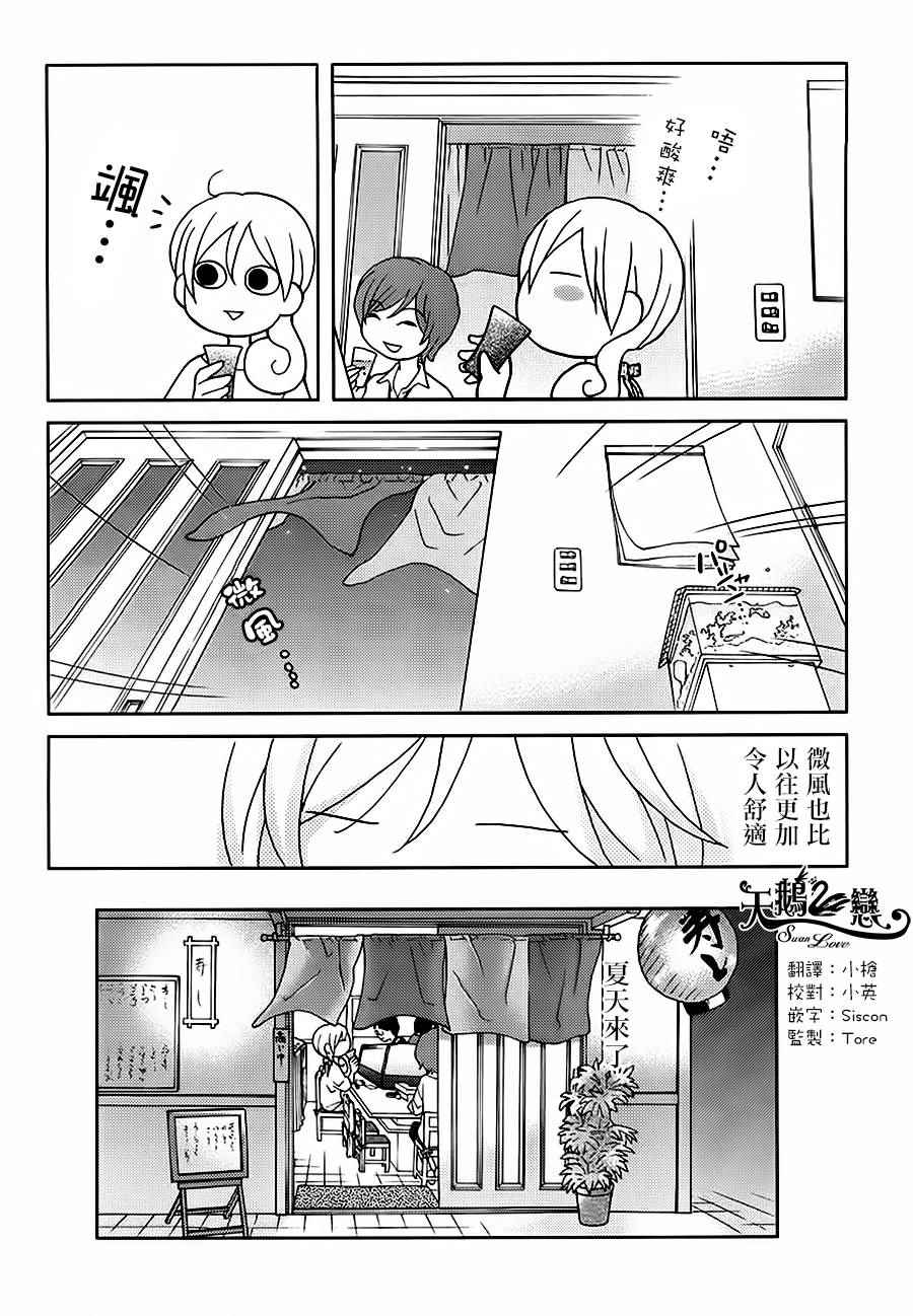 《和歌子酒》漫画 032集