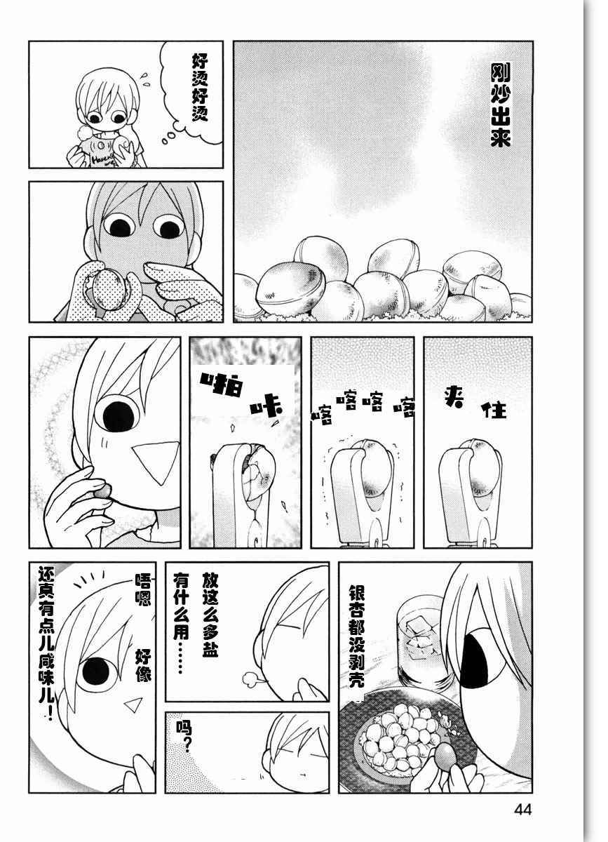 《和歌子酒》漫画 034集