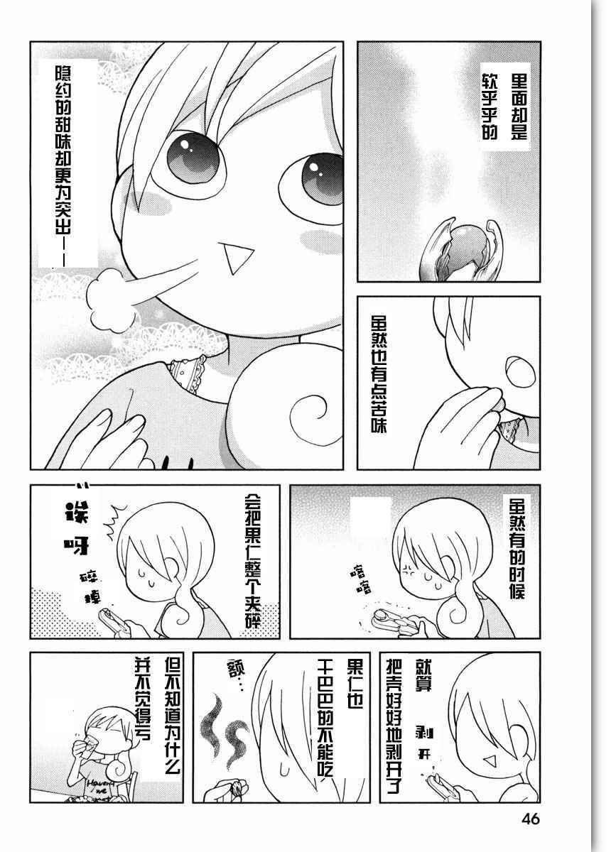 《和歌子酒》漫画 034集