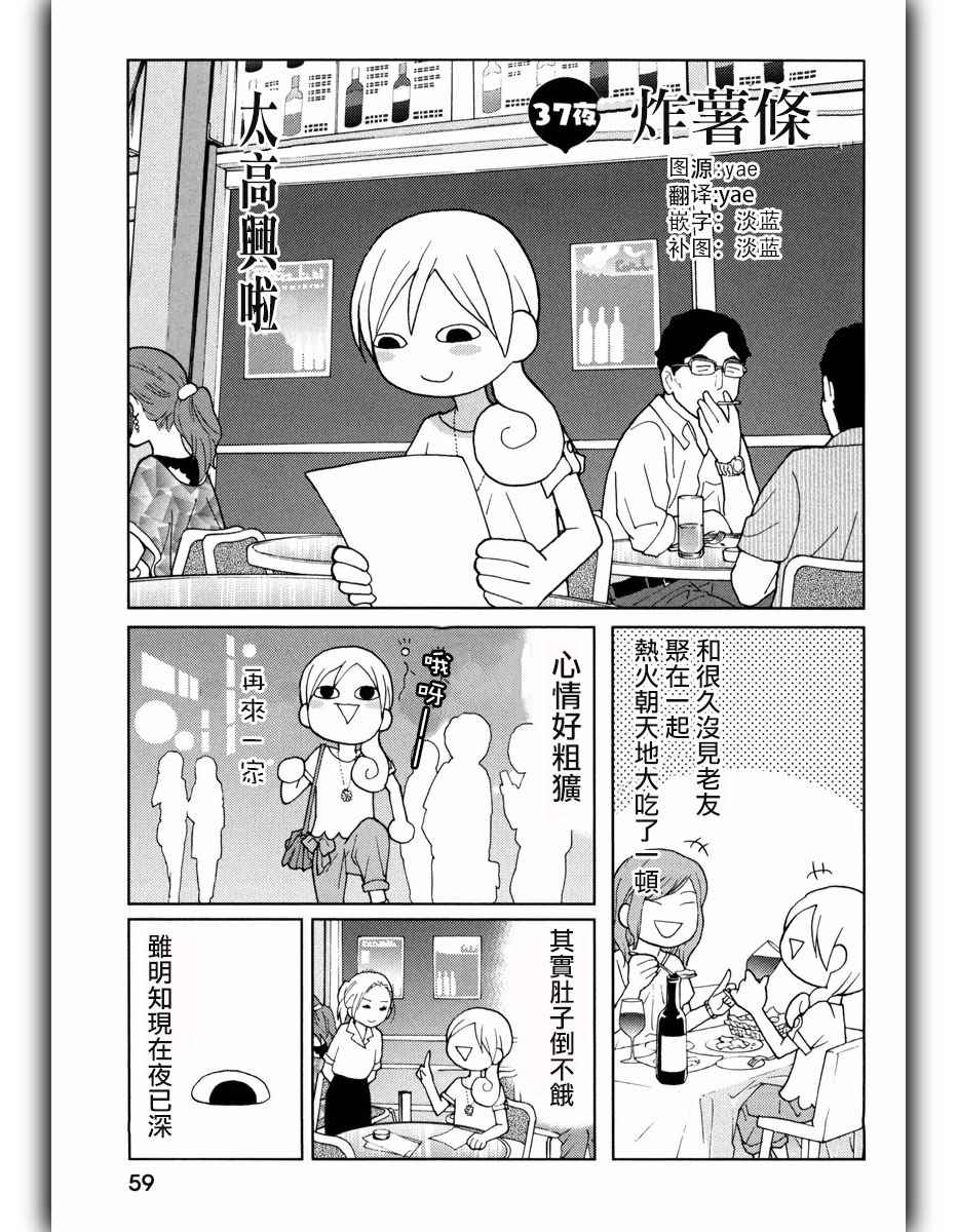 《和歌子酒》漫画 037集