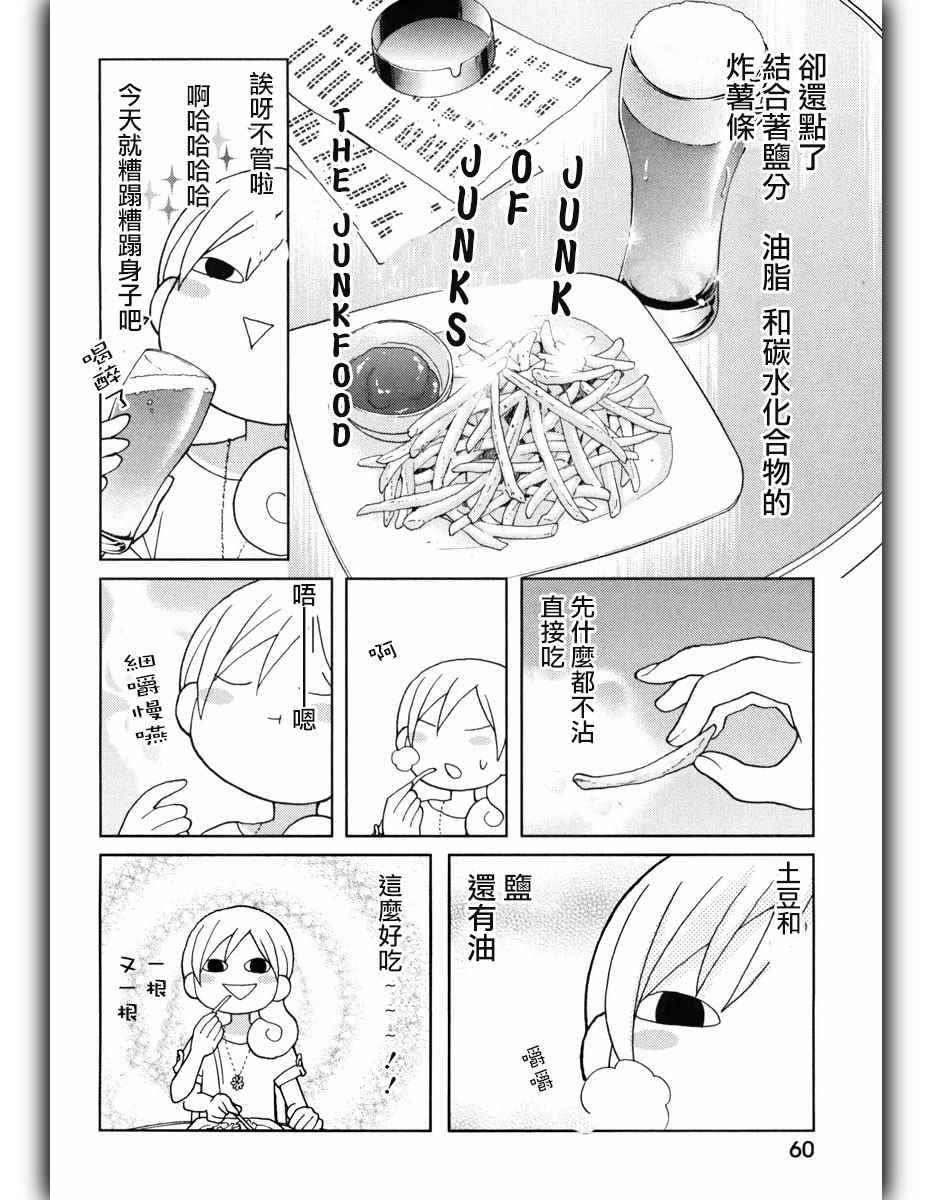 《和歌子酒》漫画 037集