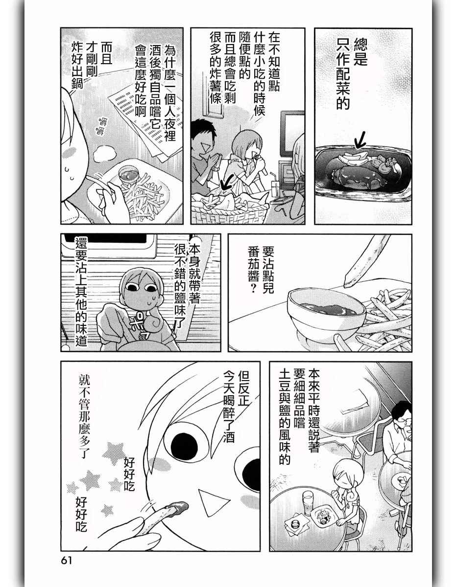 《和歌子酒》漫画 037集