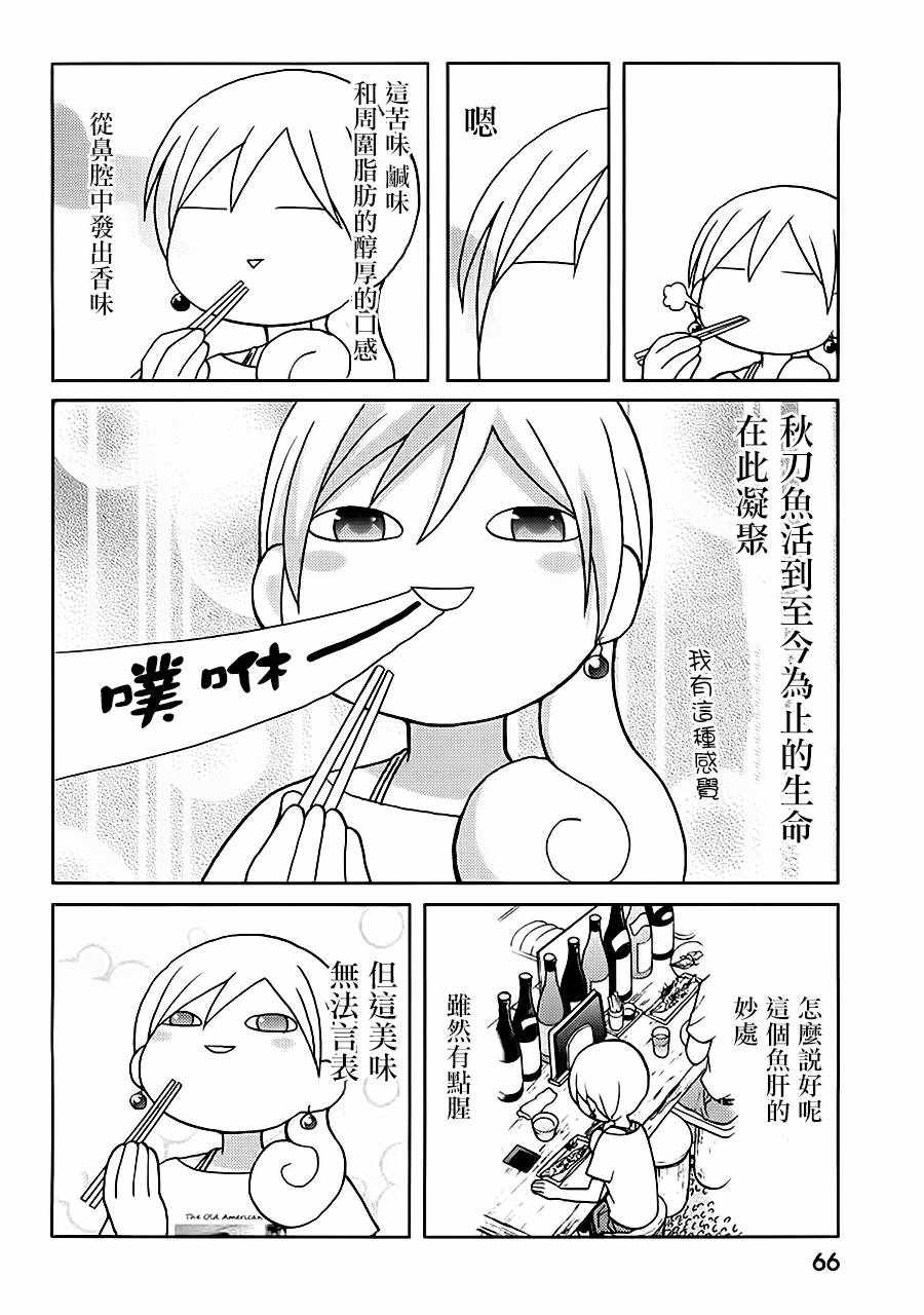 《和歌子酒》漫画 038集