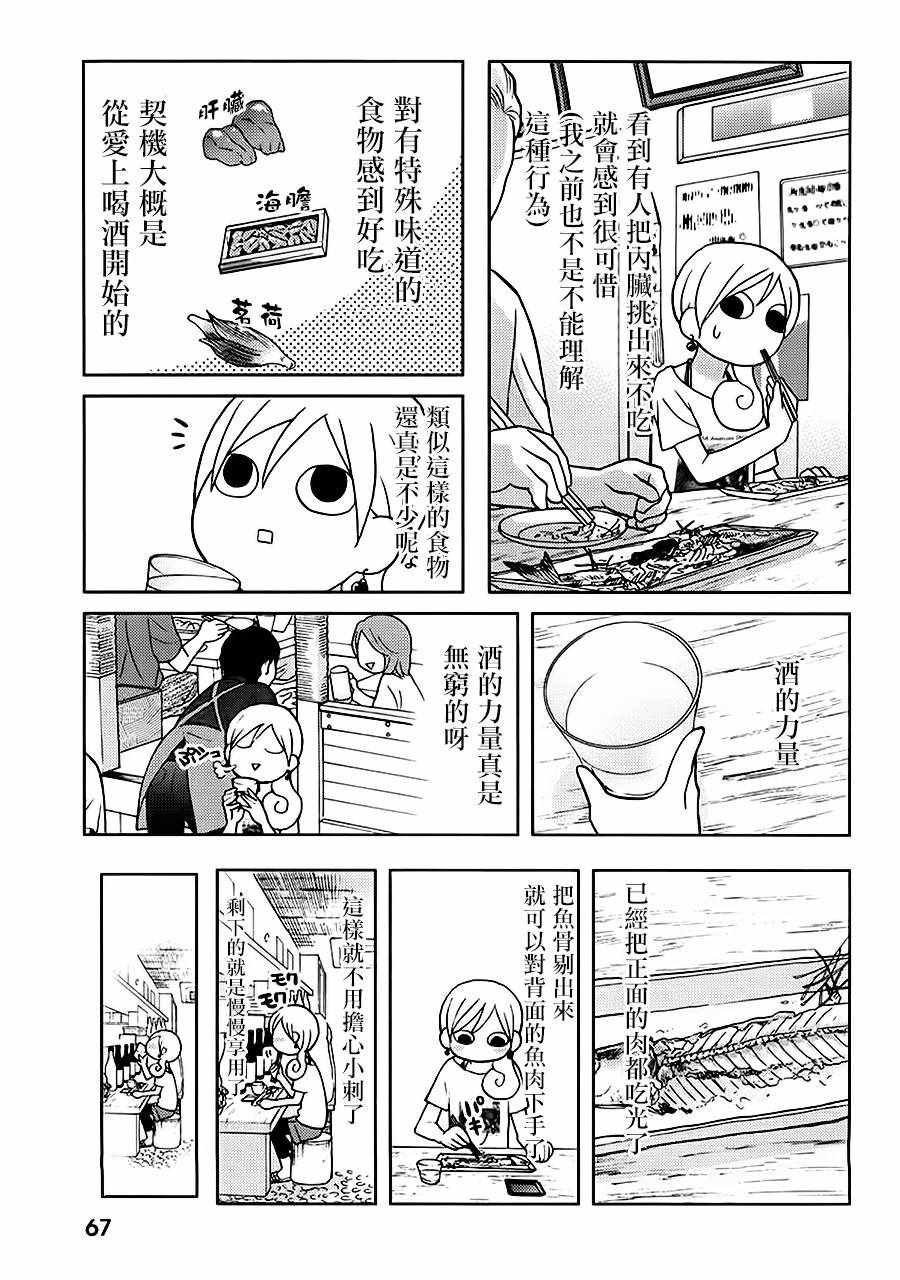 《和歌子酒》漫画 038集