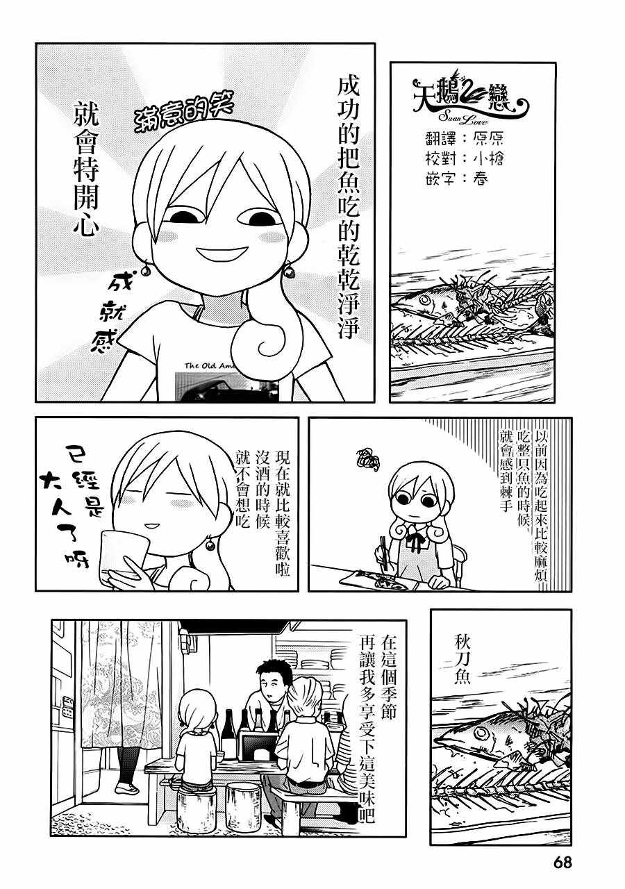 《和歌子酒》漫画 038集