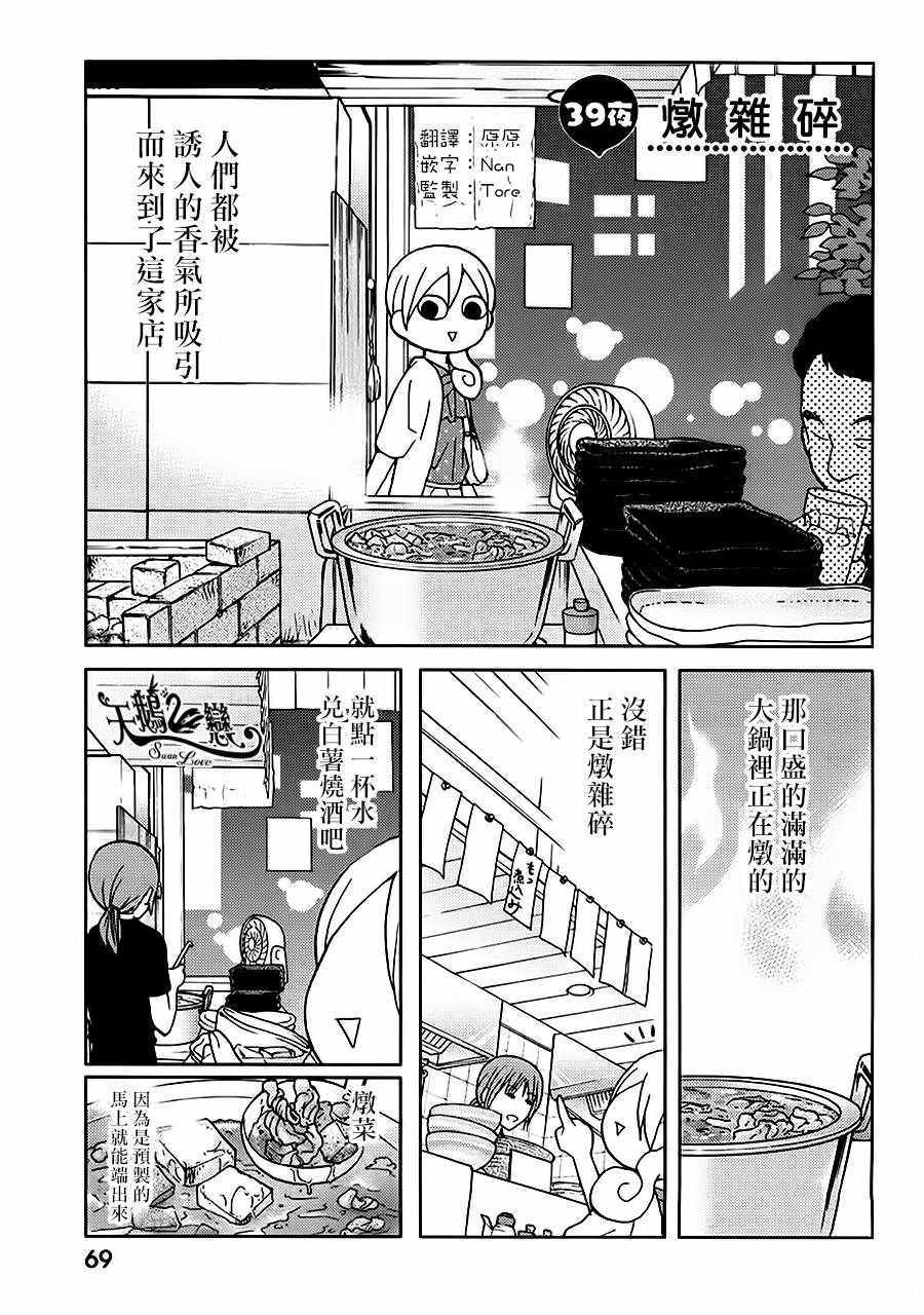 《和歌子酒》漫画 039集