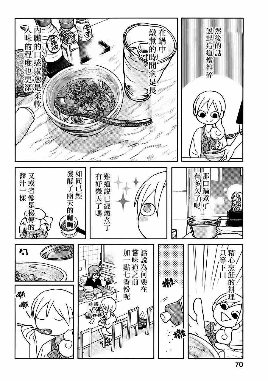 《和歌子酒》漫画 039集