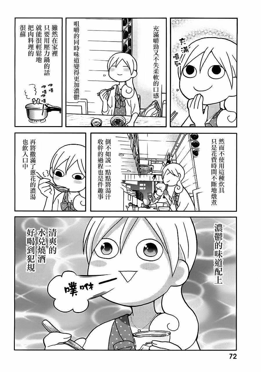 《和歌子酒》漫画 039集