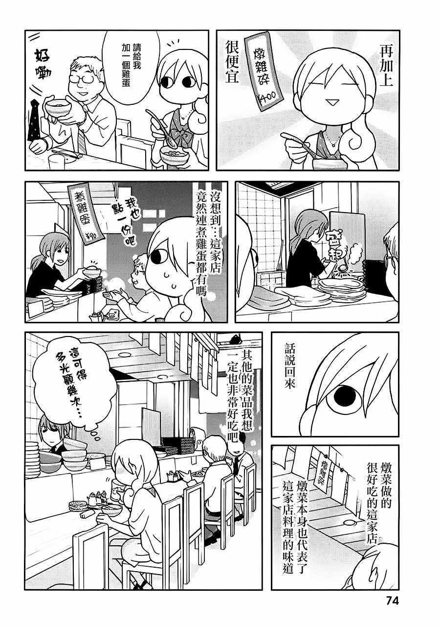 《和歌子酒》漫画 039集