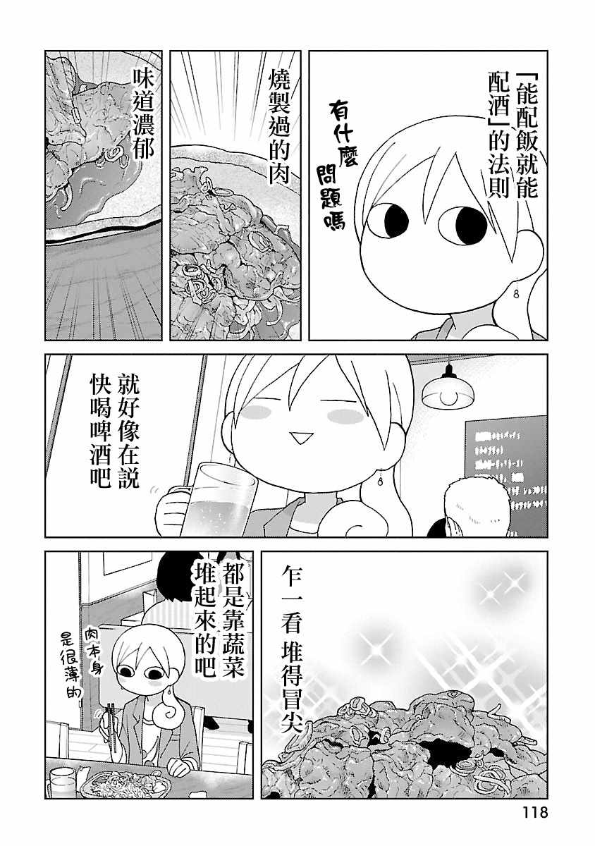 《和歌子酒》漫画 047集