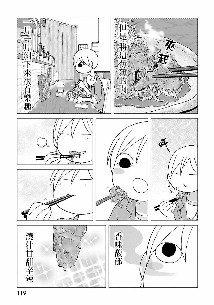 《和歌子酒》漫画 047集