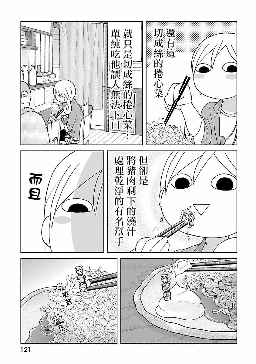 《和歌子酒》漫画 047集