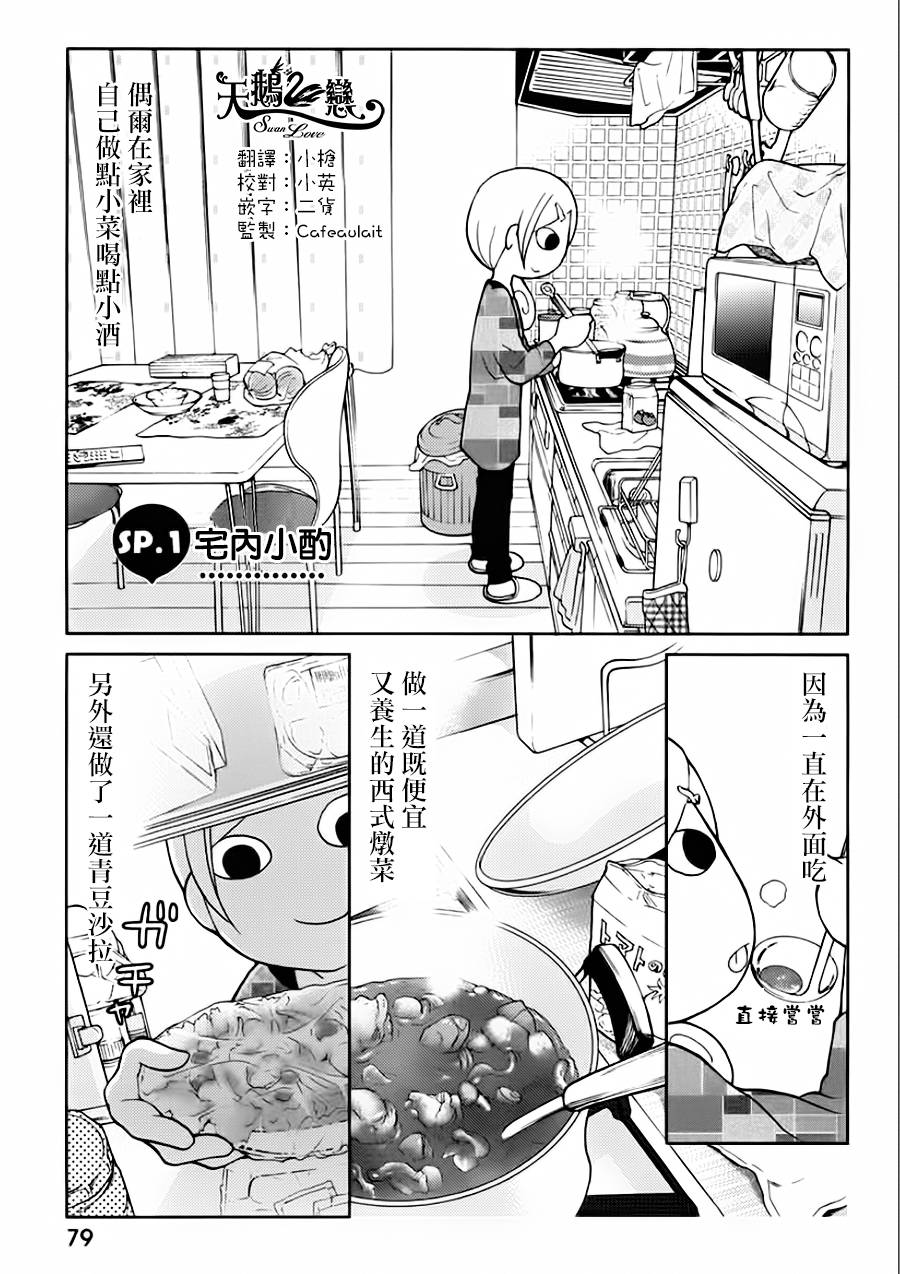 《和歌子酒》漫画 SP.1夜