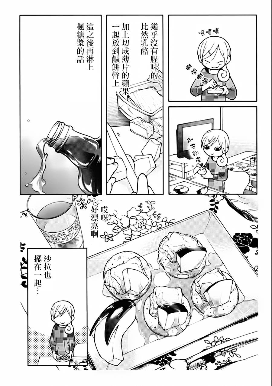 《和歌子酒》漫画 SP.1夜