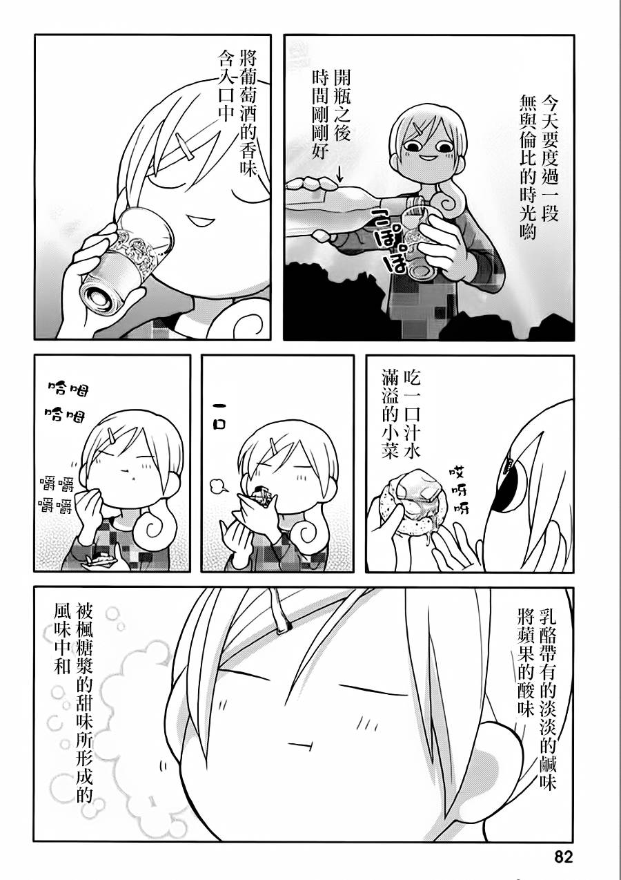 《和歌子酒》漫画 SP.1夜