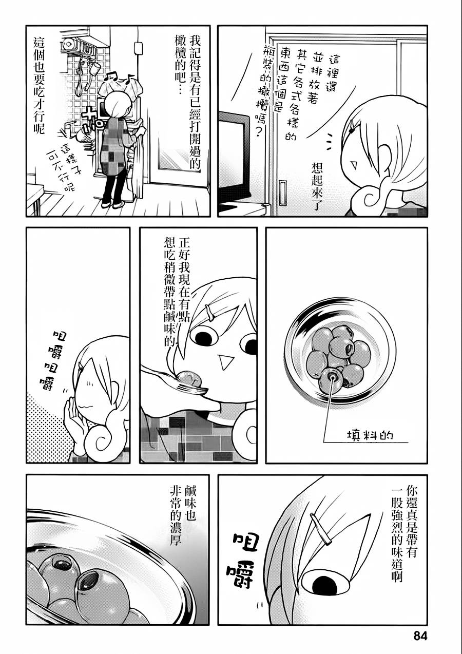 《和歌子酒》漫画 SP.1夜