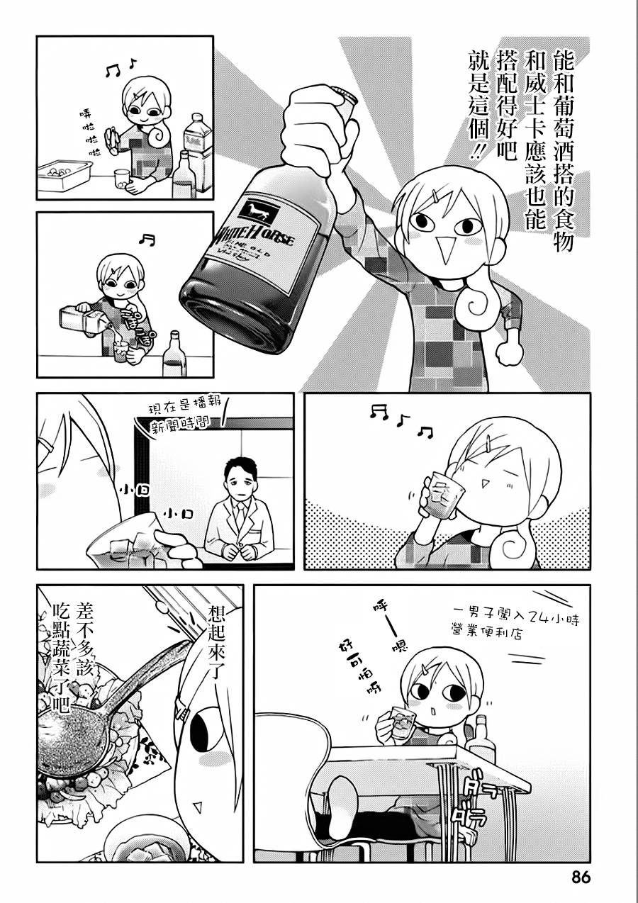 《和歌子酒》漫画 SP.1夜