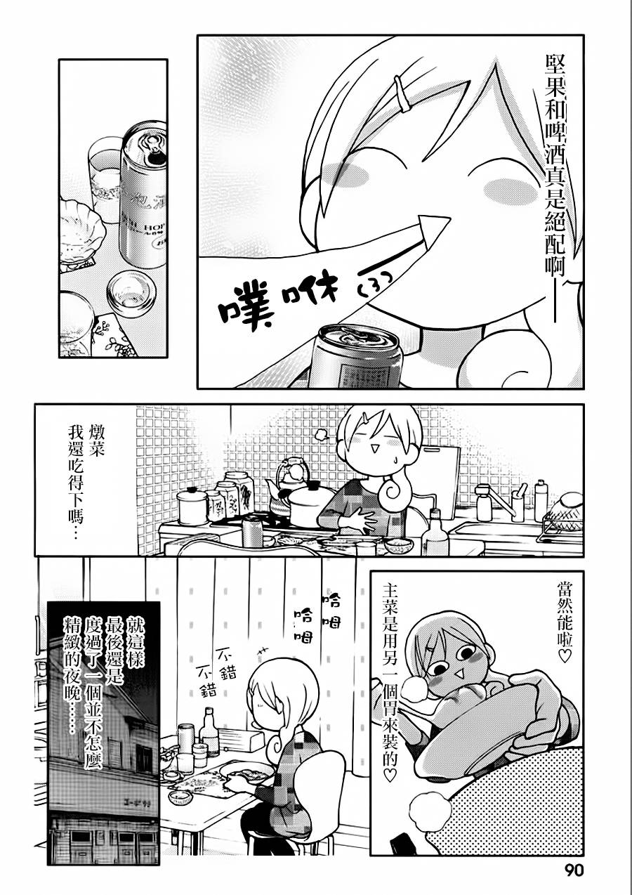 《和歌子酒》漫画 SP.1夜