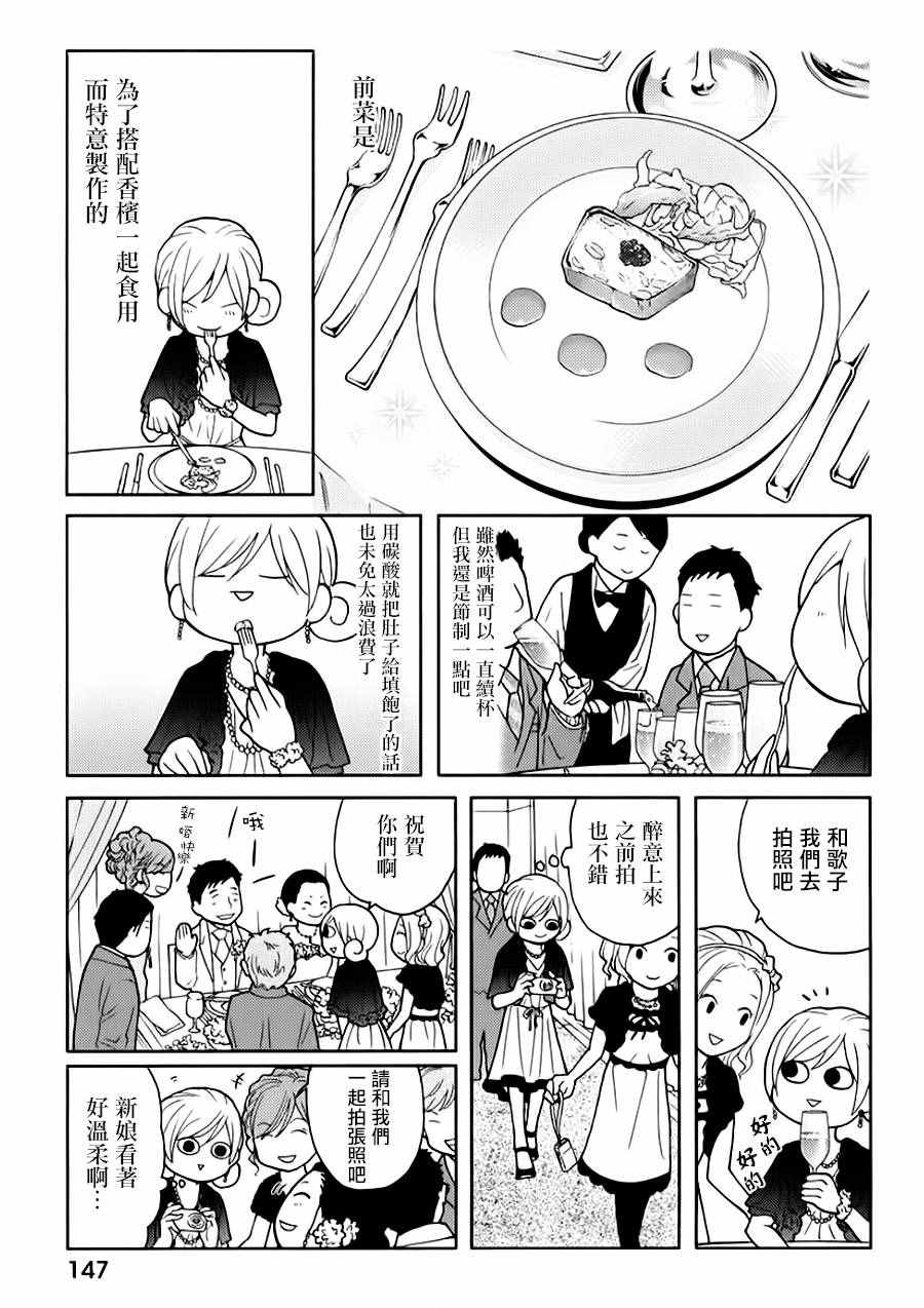 《和歌子酒》漫画 SP.2夜