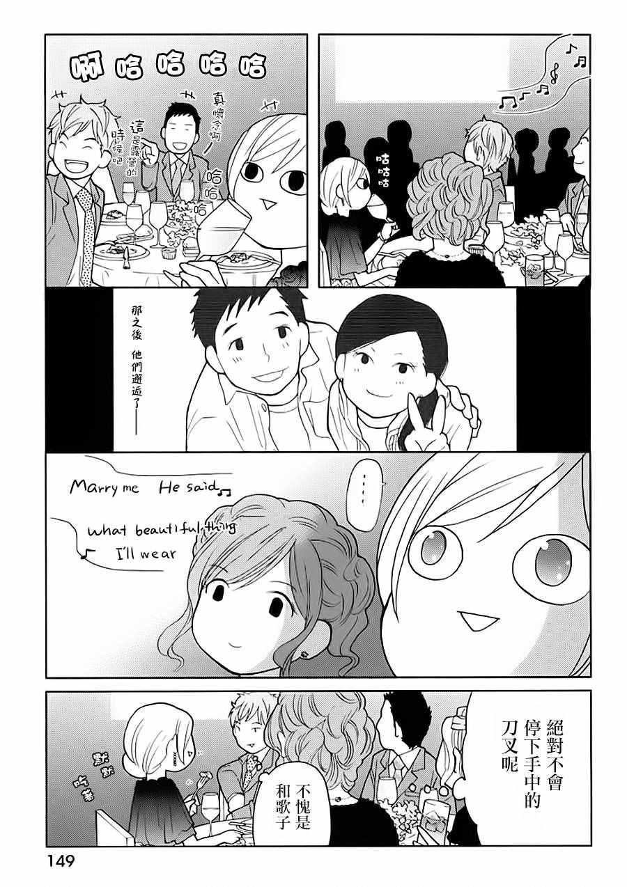 《和歌子酒》漫画 SP.2夜