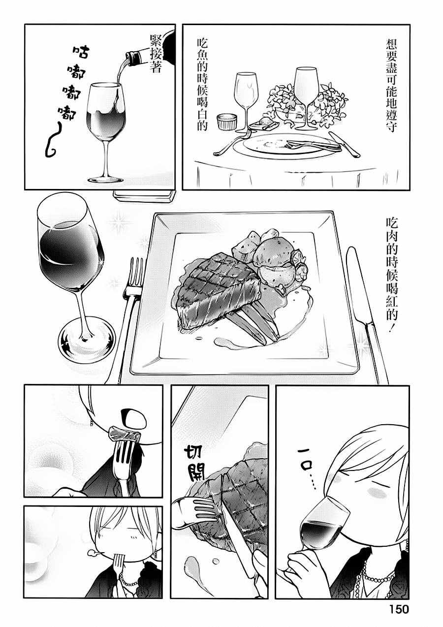 《和歌子酒》漫画 SP.2夜