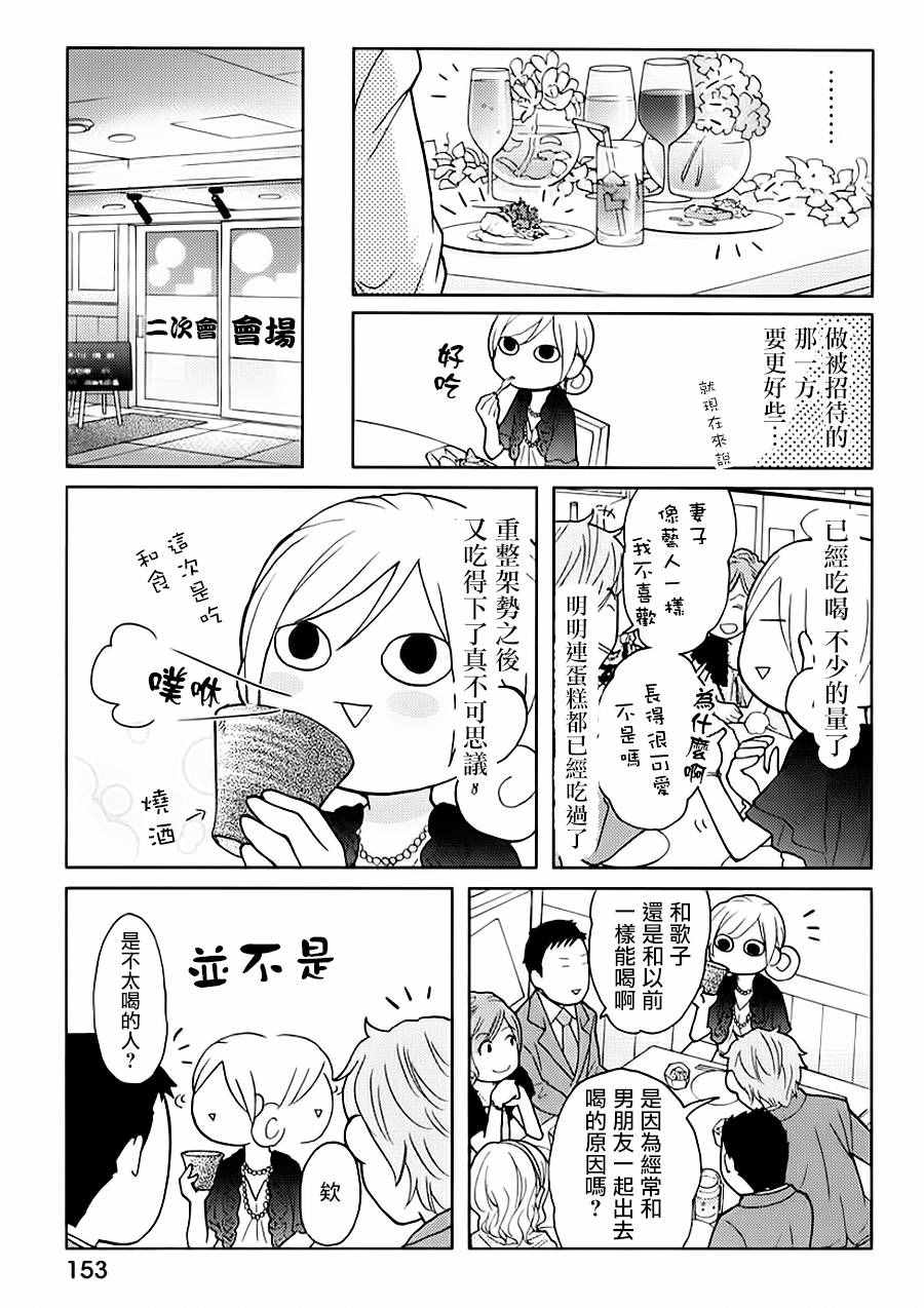 《和歌子酒》漫画 SP.2夜