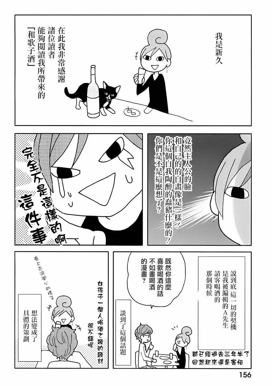 《和歌子酒》漫画 SP.2夜