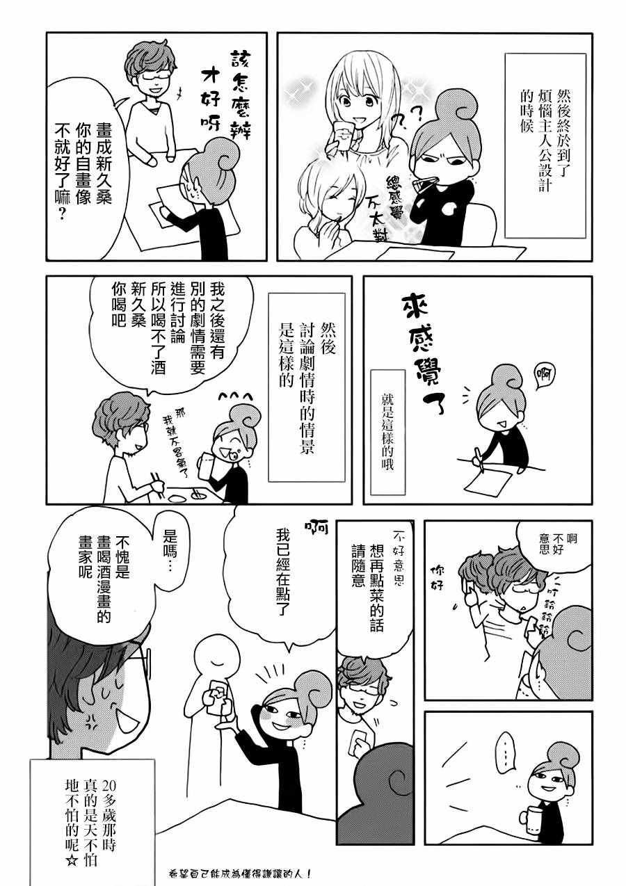 《和歌子酒》漫画 SP.2夜