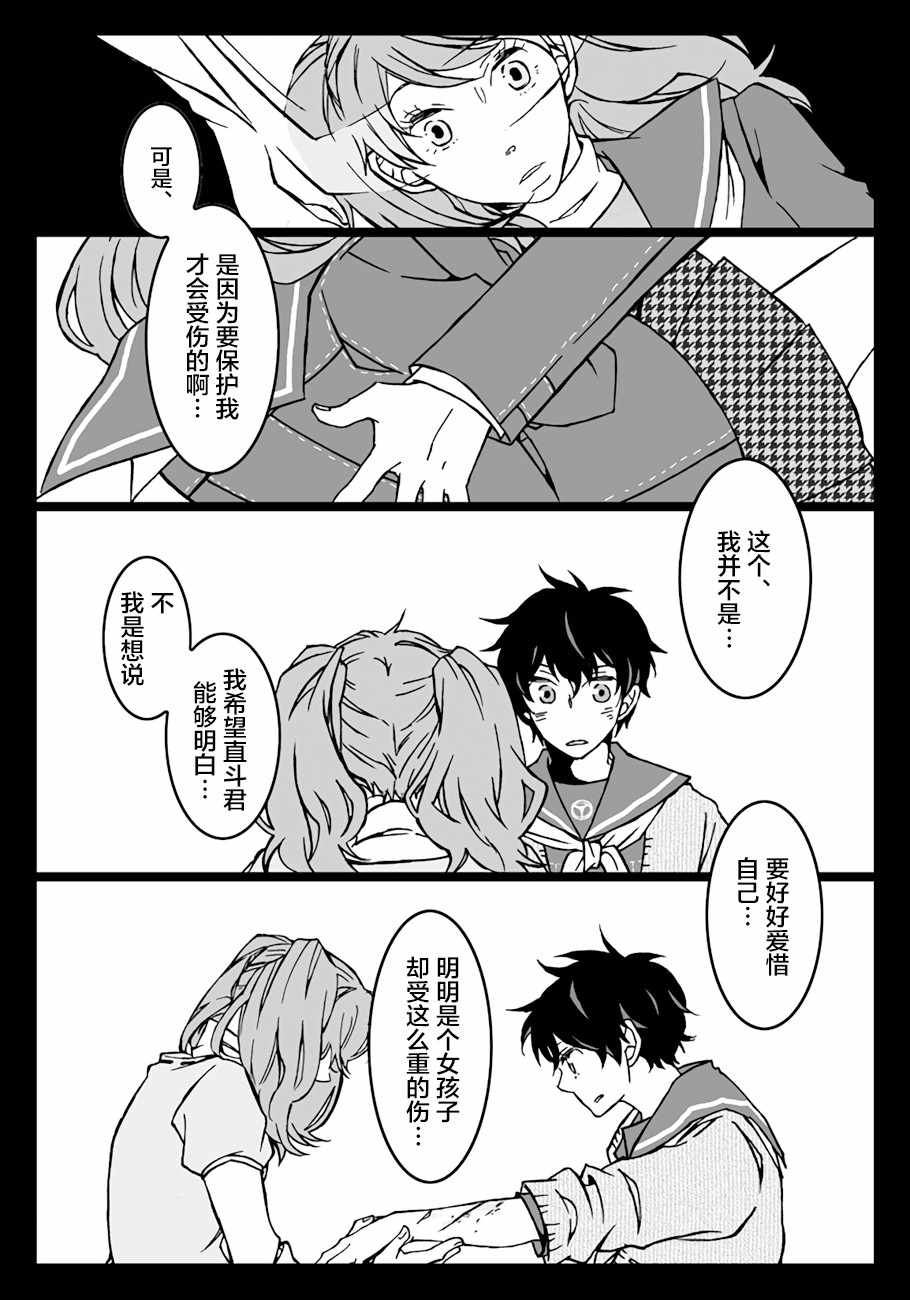 《学生服与水手服》漫画 短篇