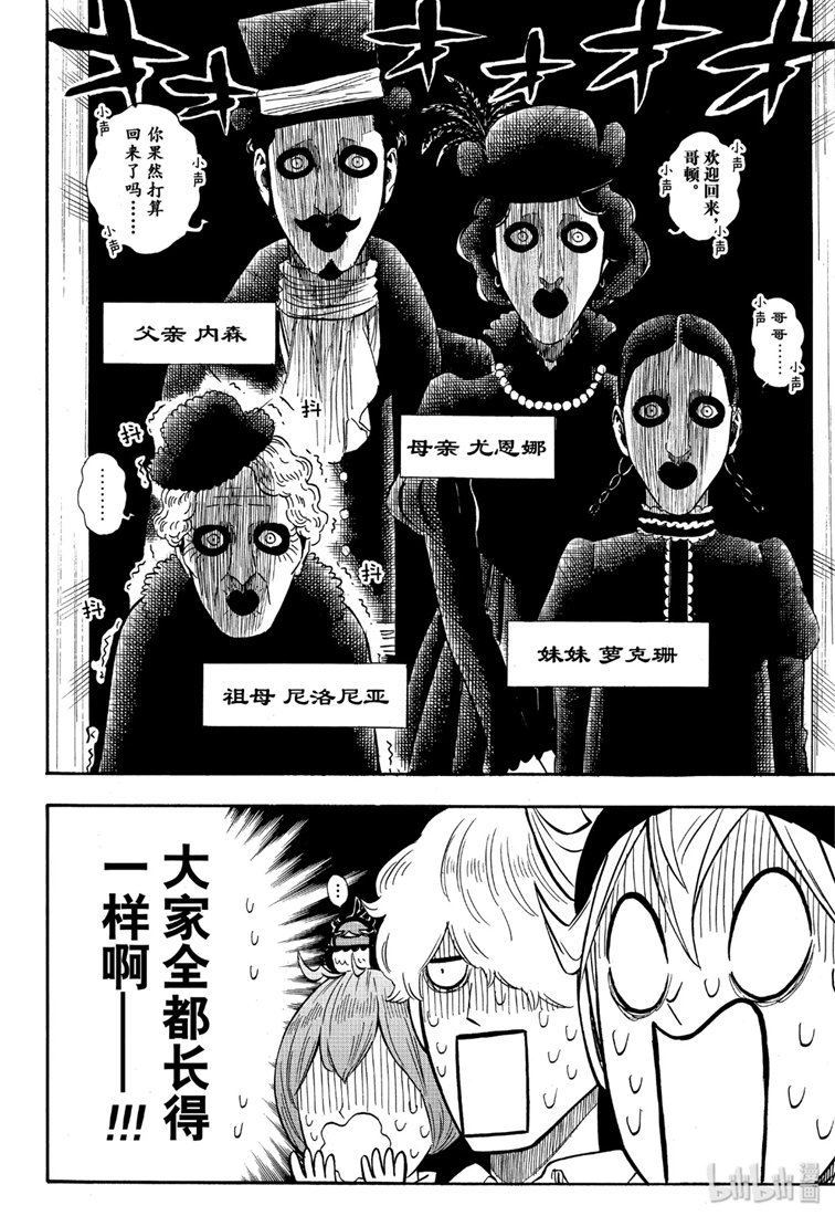 《黑色五叶草》漫画 223集