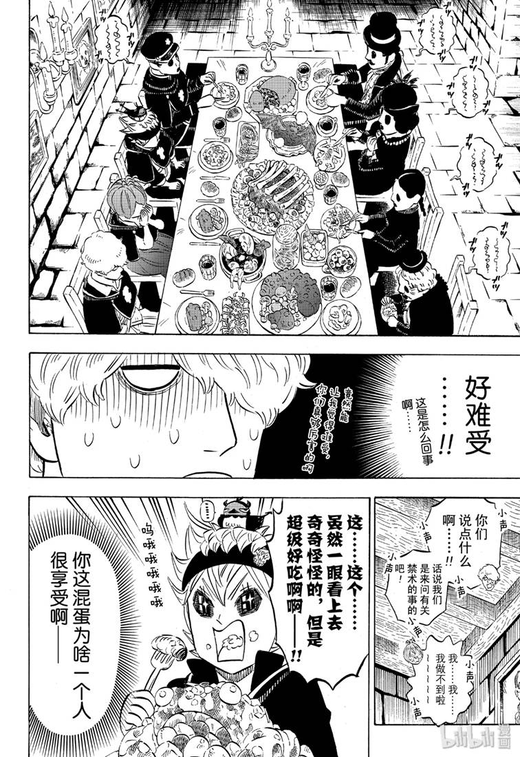 《黑色五叶草》漫画 223集