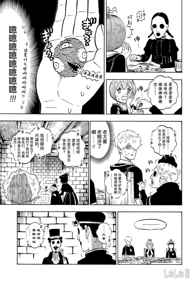 《黑色五叶草》漫画 223集