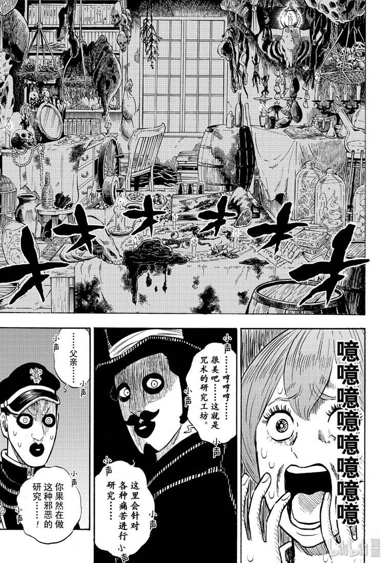 《黑色五叶草》漫画 223集