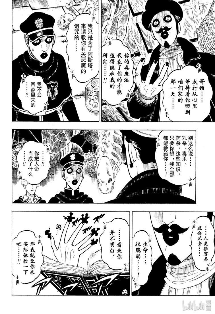 《黑色五叶草》漫画 223集