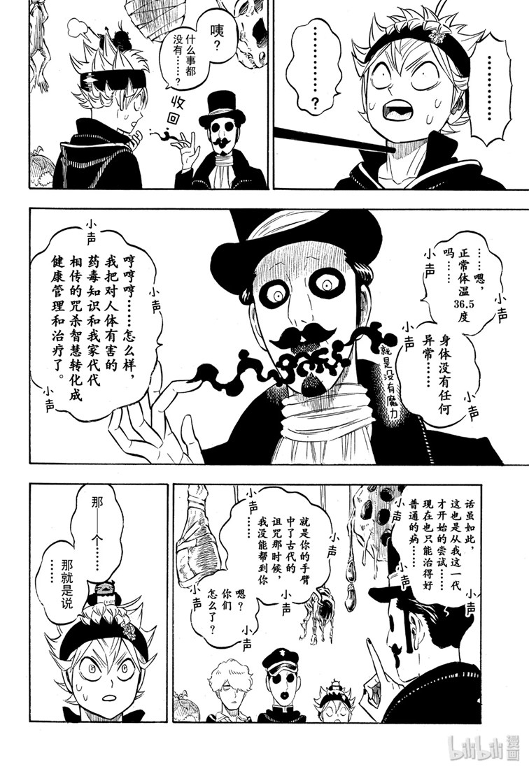 《黑色五叶草》漫画 223集