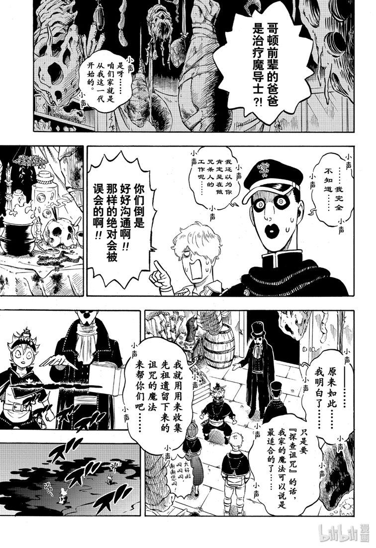 《黑色五叶草》漫画 223集