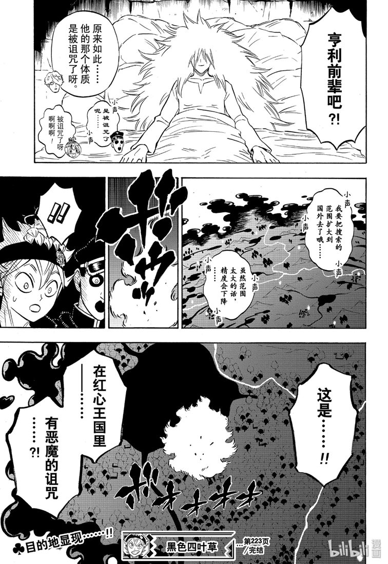 《黑色五叶草》漫画 223集