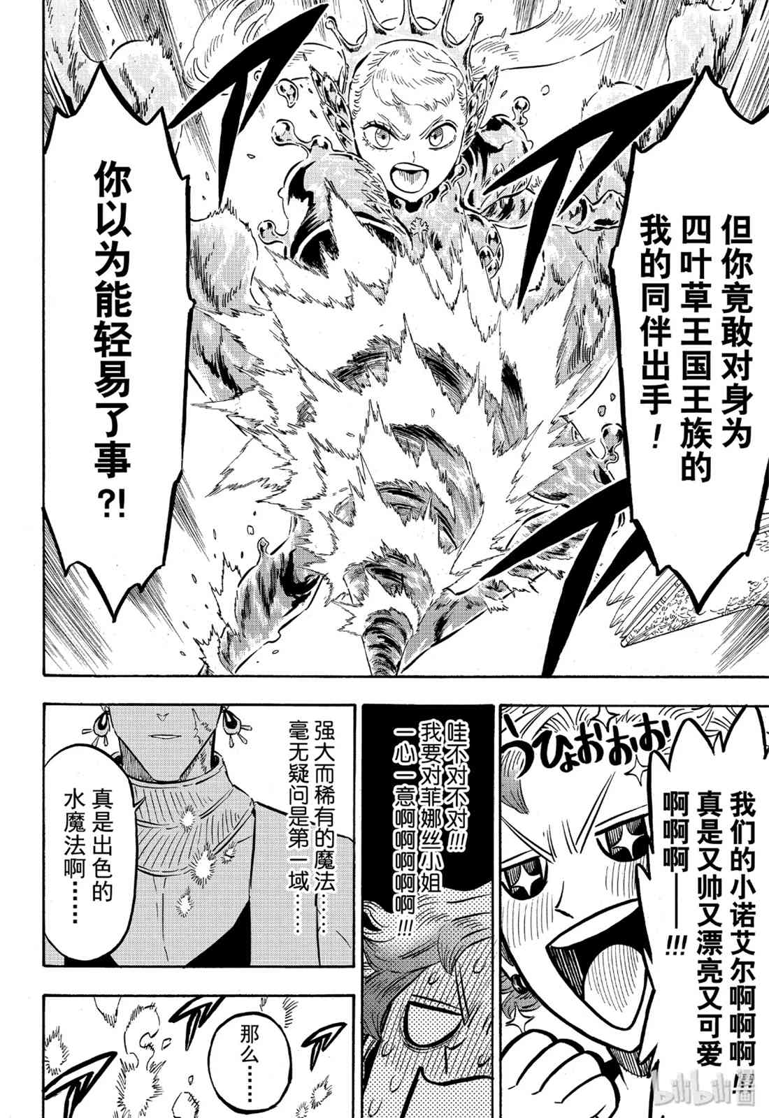 《黑色五叶草》漫画 225集