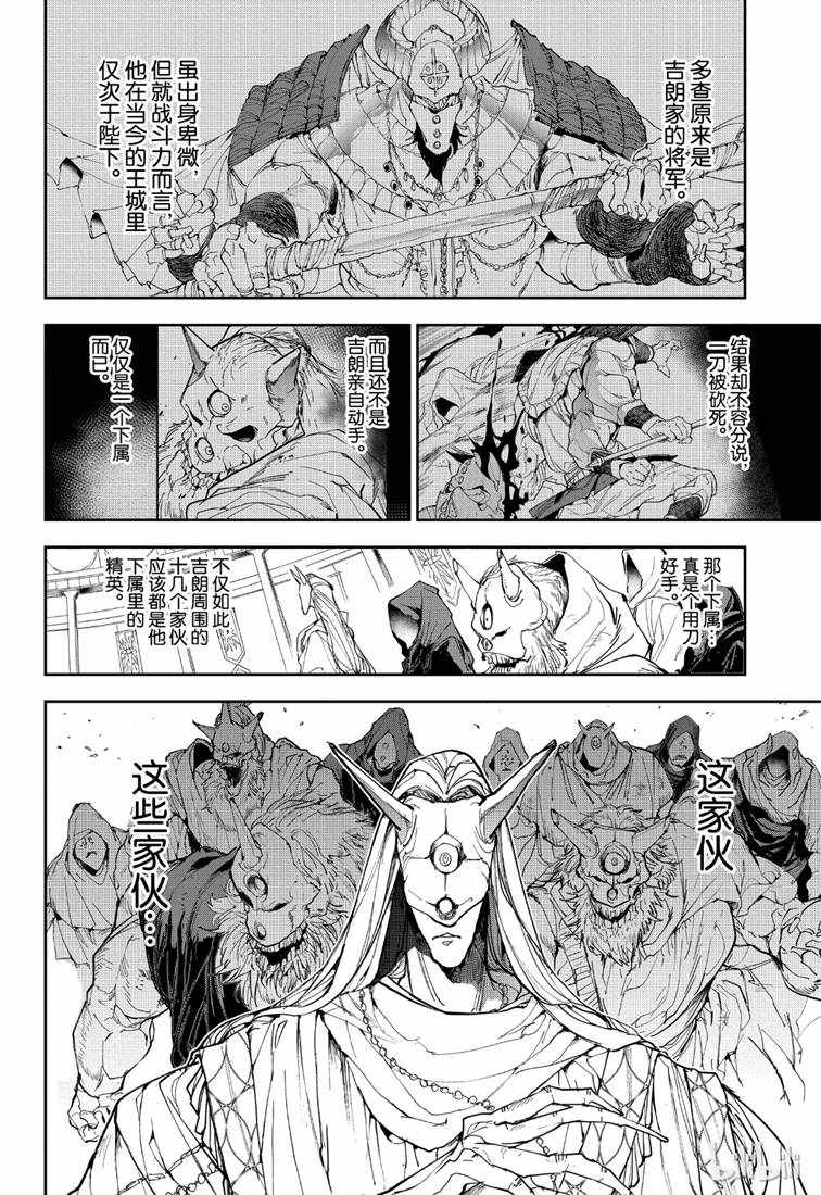 《约定的梦幻岛》漫画 149集