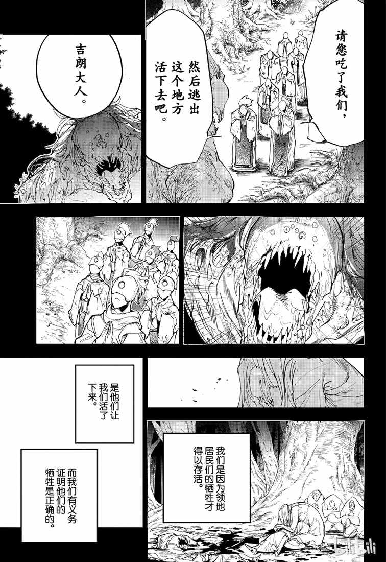 《约定的梦幻岛》漫画 149集