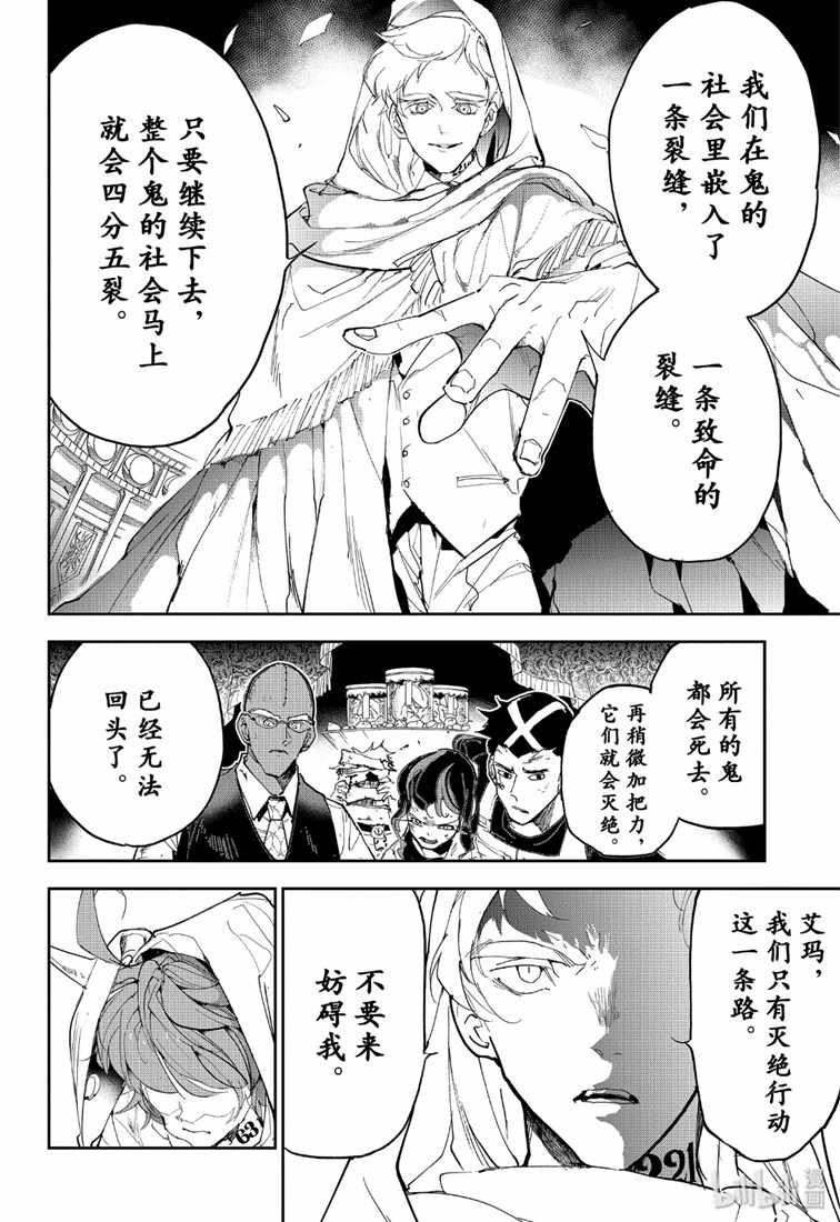 《约定的梦幻岛》漫画 153集