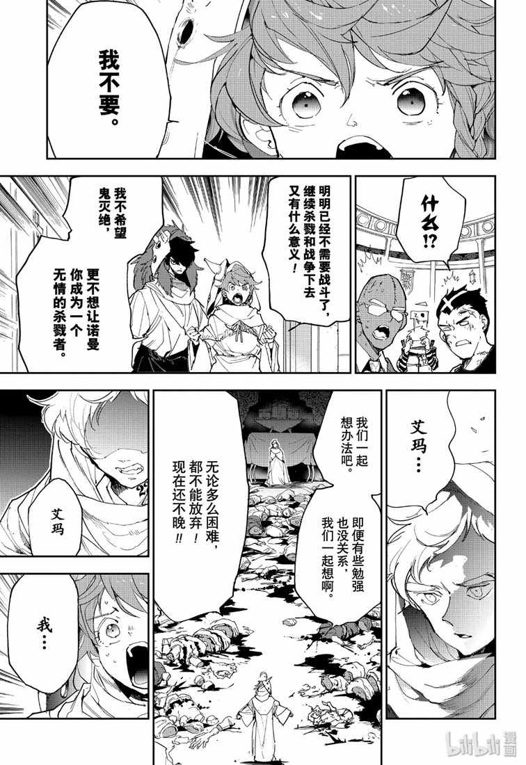 《约定的梦幻岛》漫画 153集