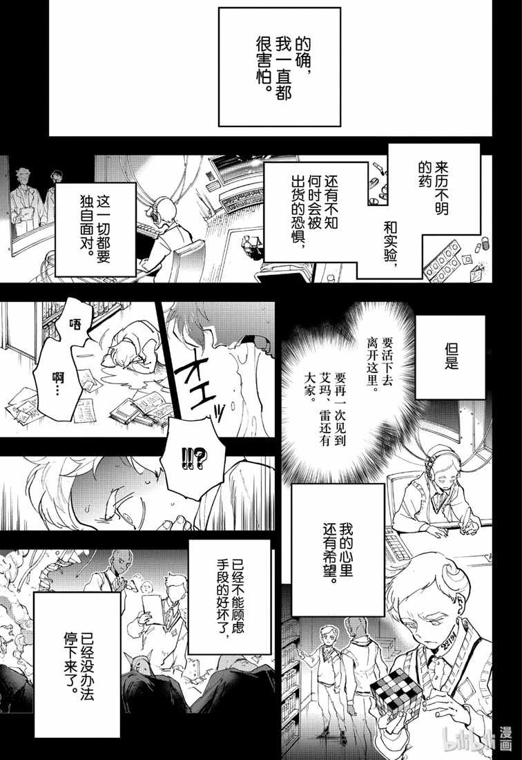 《约定的梦幻岛》漫画 153集