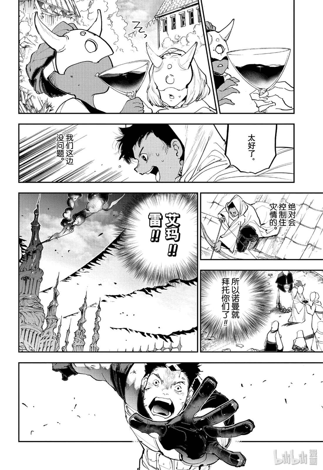 《约定的梦幻岛》漫画 155集