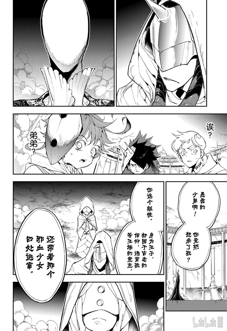 《约定的梦幻岛》漫画 157集