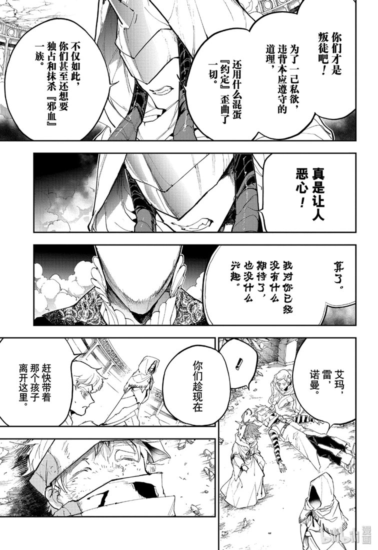 《约定的梦幻岛》漫画 157集